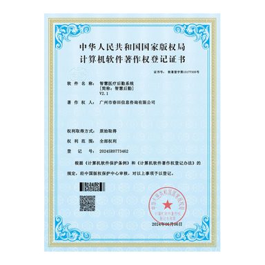 智慧医疗后勤系统 V2.1 标识